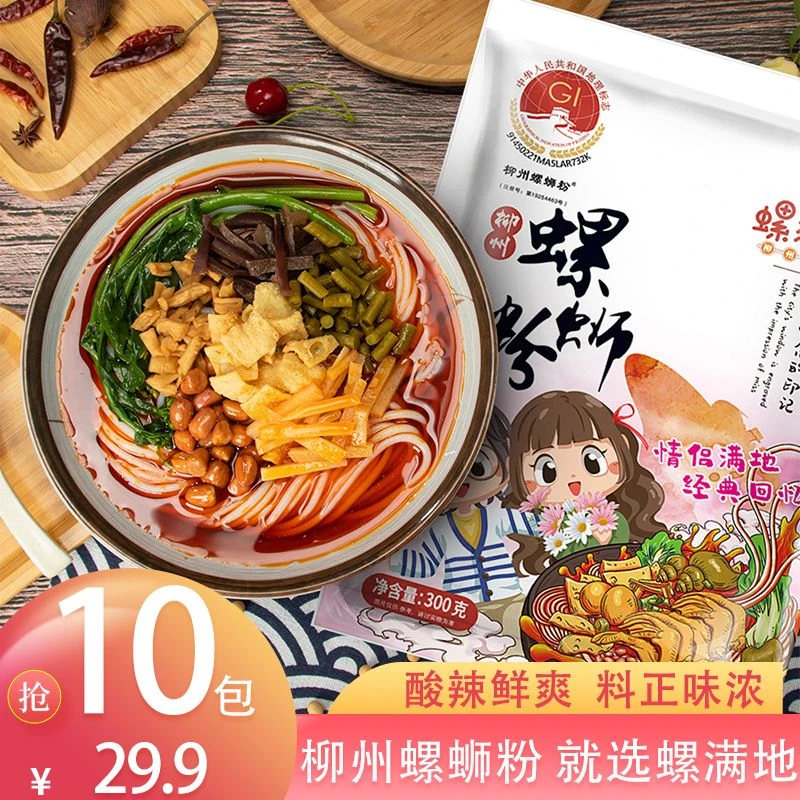 【到手10包情侣经典款】螺满地正宗柳州螺蛳粉宵夜速食香辣美味