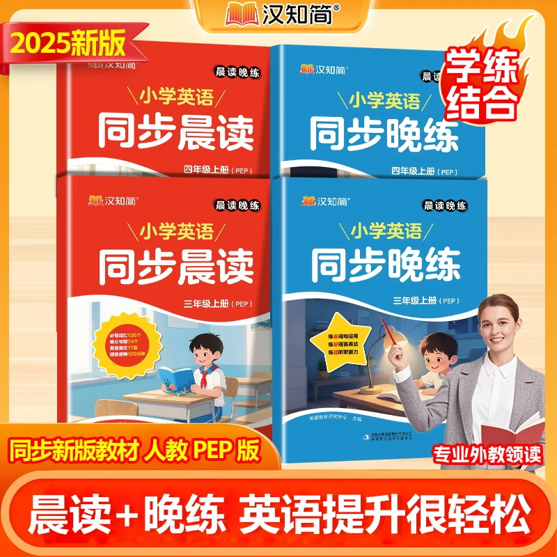 汉知简【晨读晚练】小学生英语3-4年级经典美文词汇句子暑假衔接