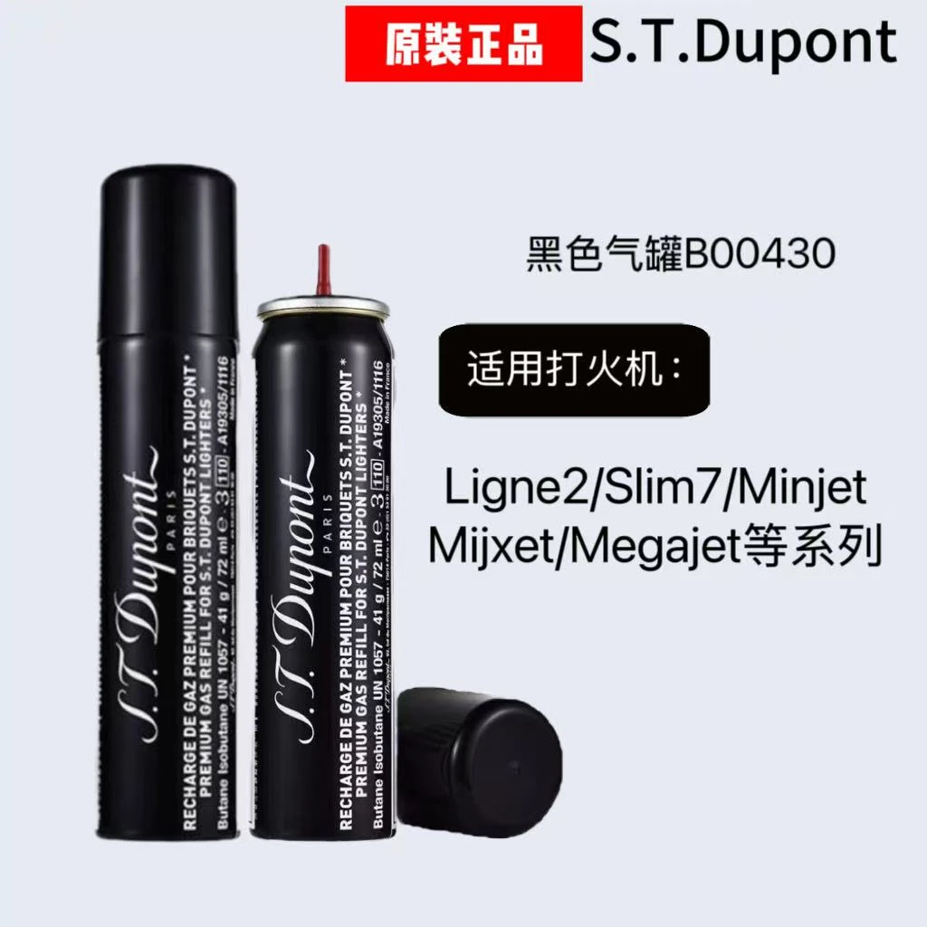 都彭S.T.Dupont打火机B00430高纯度气Slim7耗材防风充气都澎