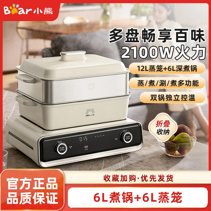 小熊叠叠锅多功能锅蒸煮炒煎一体锅家用电火锅烤肉盘多功能料理锅