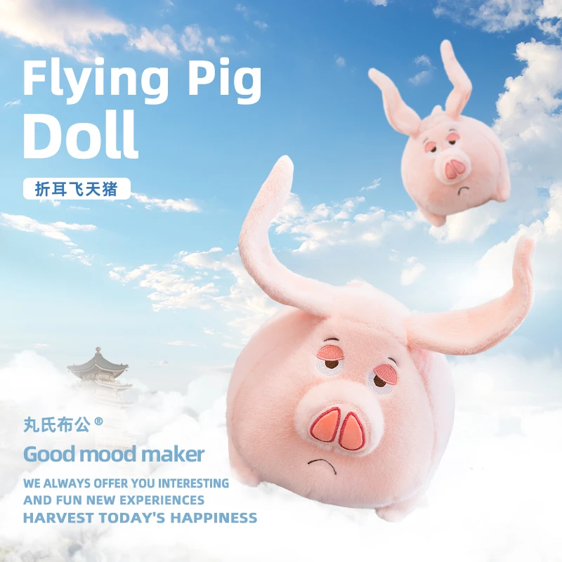 丸氏布公飞天猪毛绒玩具玩偶太乙真人坐骑猪猪公仔呆萌睡觉抱枕女