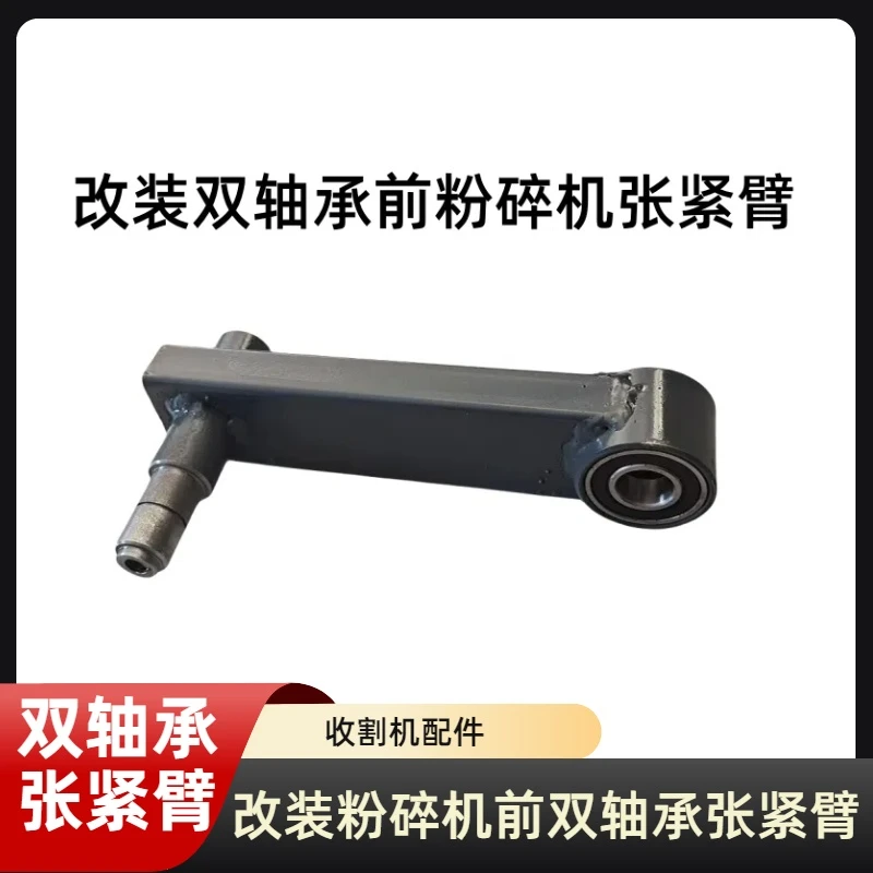沃得收割机改装轴承张紧臂 粉碎机张紧轮张紧臂 改装轴承款