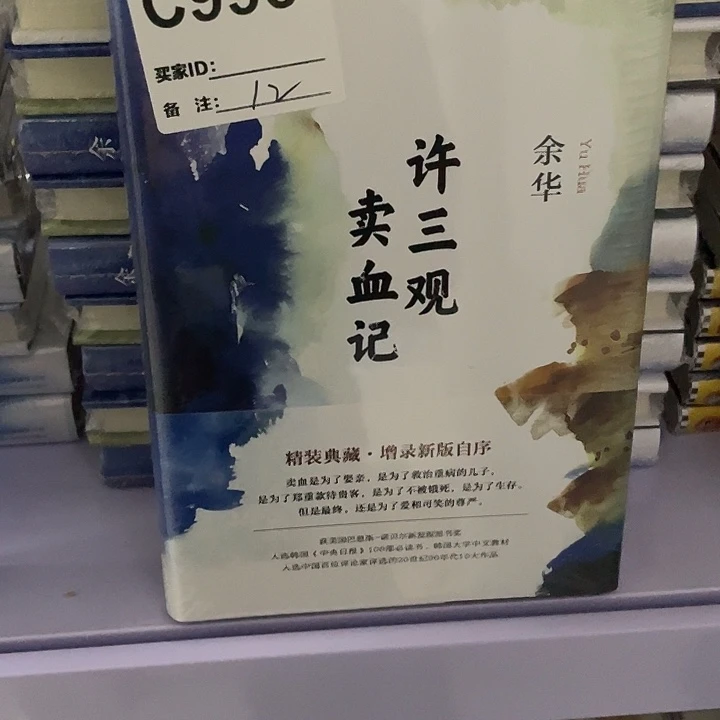 许三观 精装带塑封