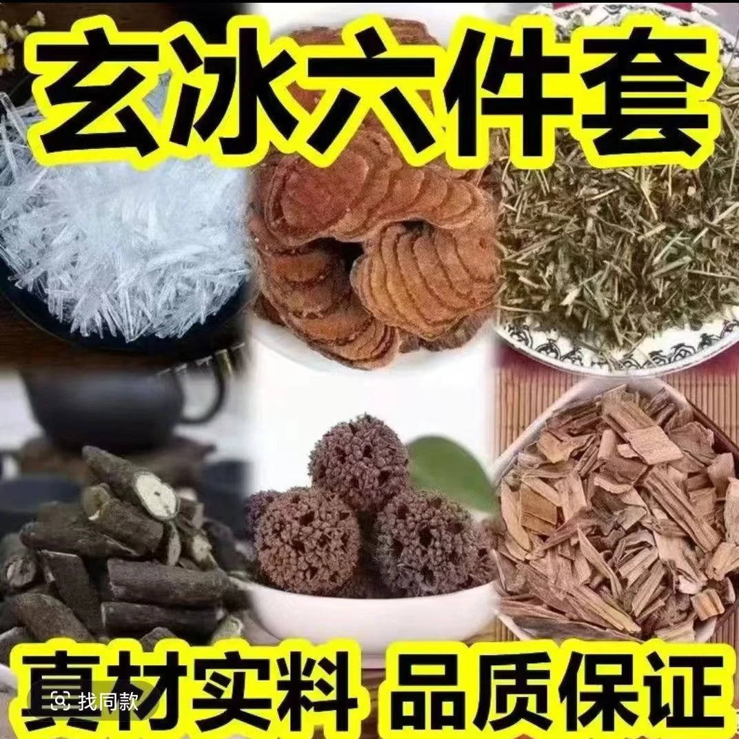 道地爆冰六件套护理套装