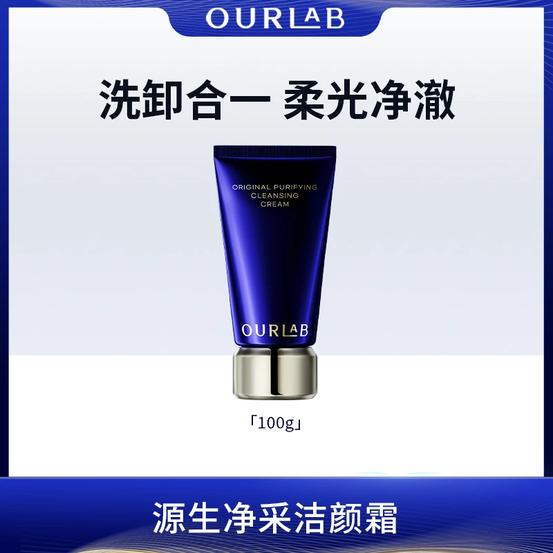 OURLAB源生净采洁颜霜清洁泡沫绵密洁面