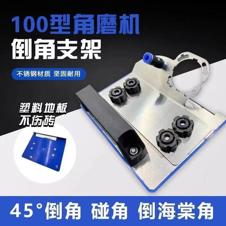 新款100型角磨机瓷砖倒角器便携式45度倒角器木工瓦工通用