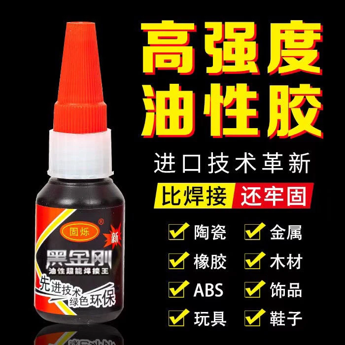 固烁【神胶！爆款！】固烁黑金刚油性胶水强力粘接【发三瓶】黑金刚油性