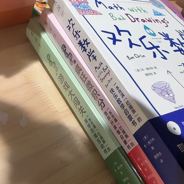 微瑕欢乐数学三部曲