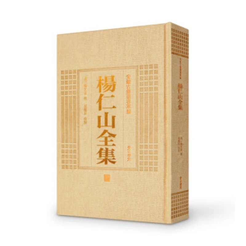 杨仁山全集 （安徽古籍丛书萃编 精装 全一册）