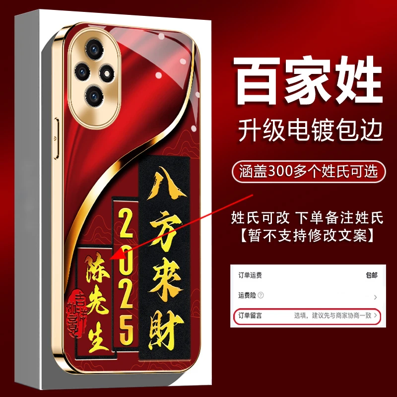 适用【华为荣耀200Pro】姓氏定制2025新年八方来财电镀防摔手机壳男