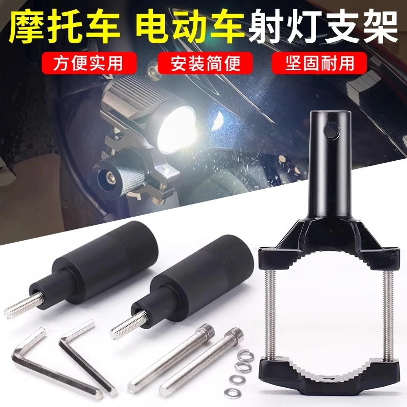 摩托车led射灯支架保险杠减震改装管夹铝合金拓展支架外置灯夹具