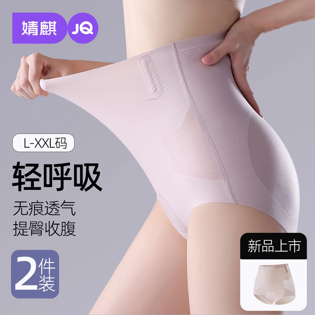 婧麒产后收腹内裤高腰微压塑形提臀剖腹产无痕月子期专用孕妇内裤