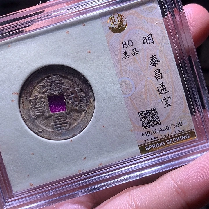 7***铜MQ评级封装盒子币一枚7508