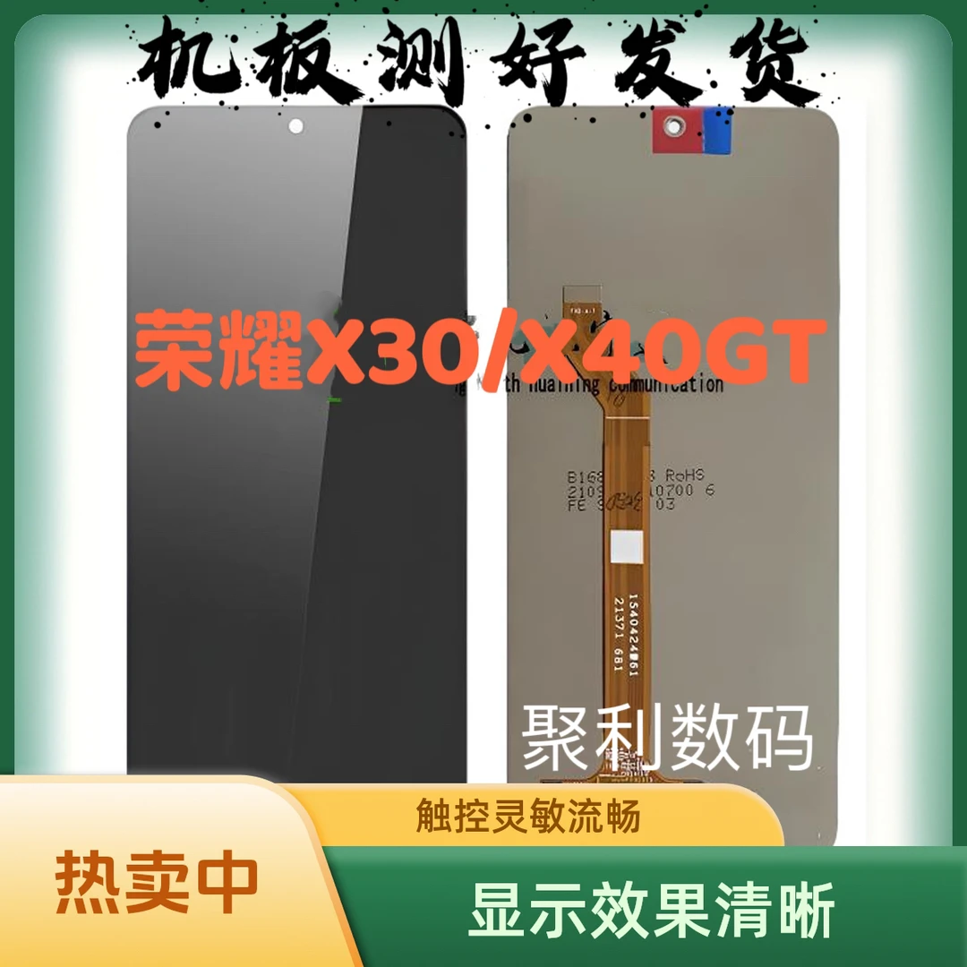屏幕总成适用于华为 荣耀X30 X40GT 手机触摸液晶显示屏