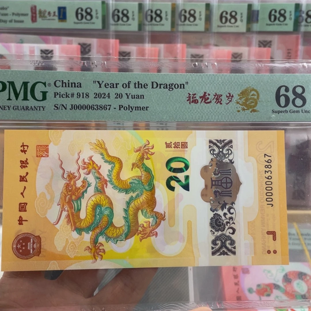 龙钞68分大司令无4，，，