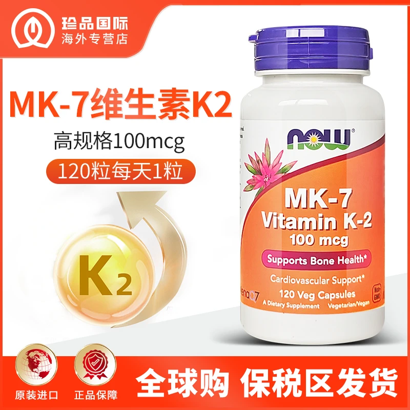 NOW诺奥维生素K2胶囊MK-7高含量100mcg美国进口维生素k2