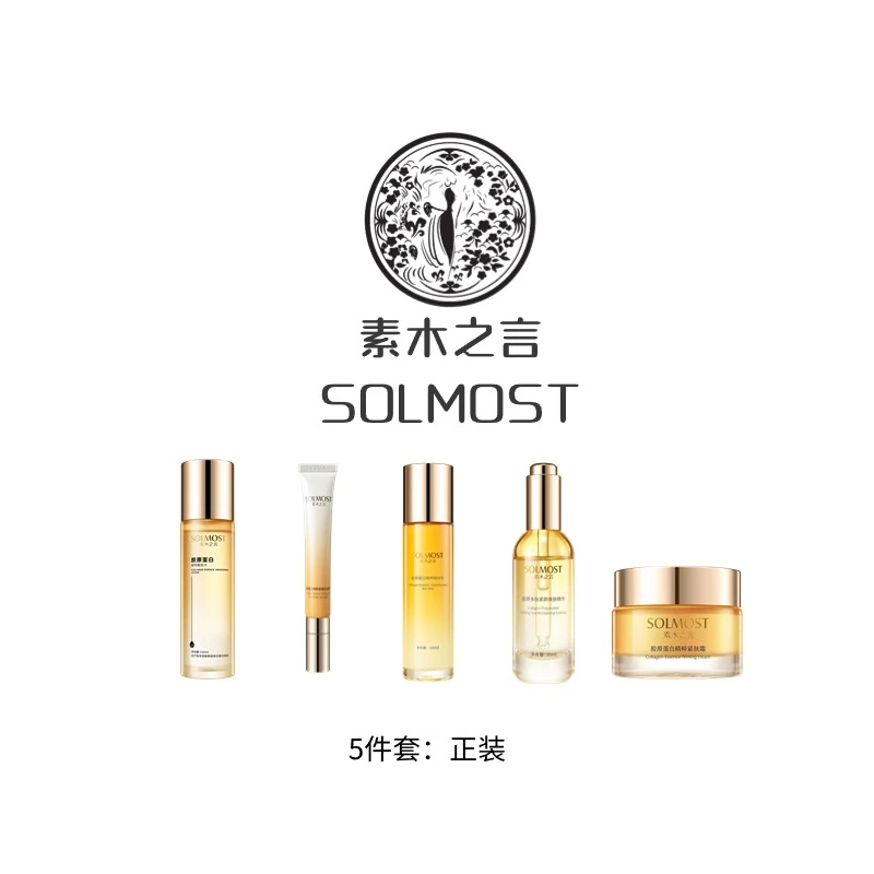素木表层抗衰套-SOLMOST水/精华/眼霜/乳/面霜