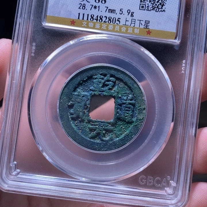 铜MQ评级封装盒子币一枚2805