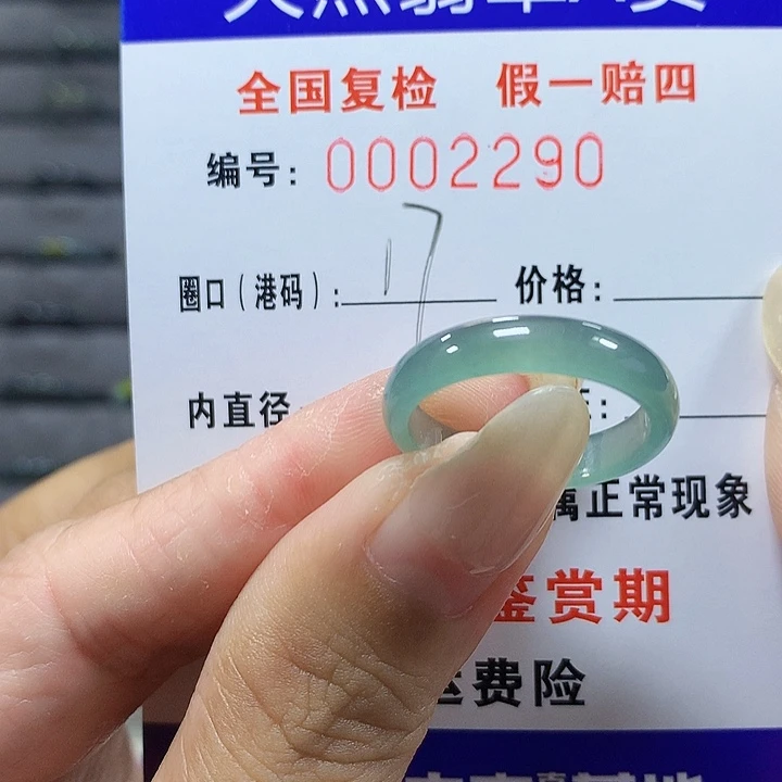 翡翠未镶嵌戒圈2590