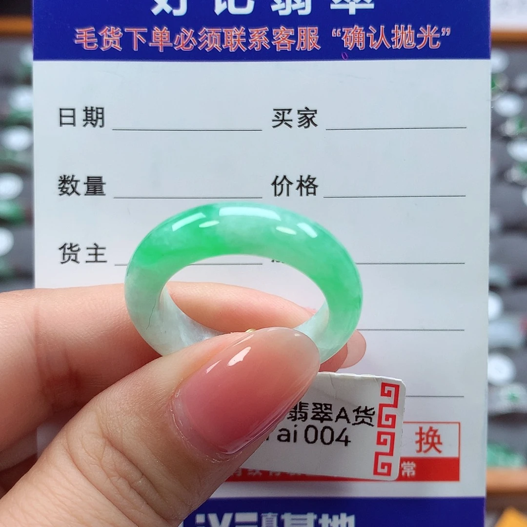 翡翠戒指未镶嵌12号