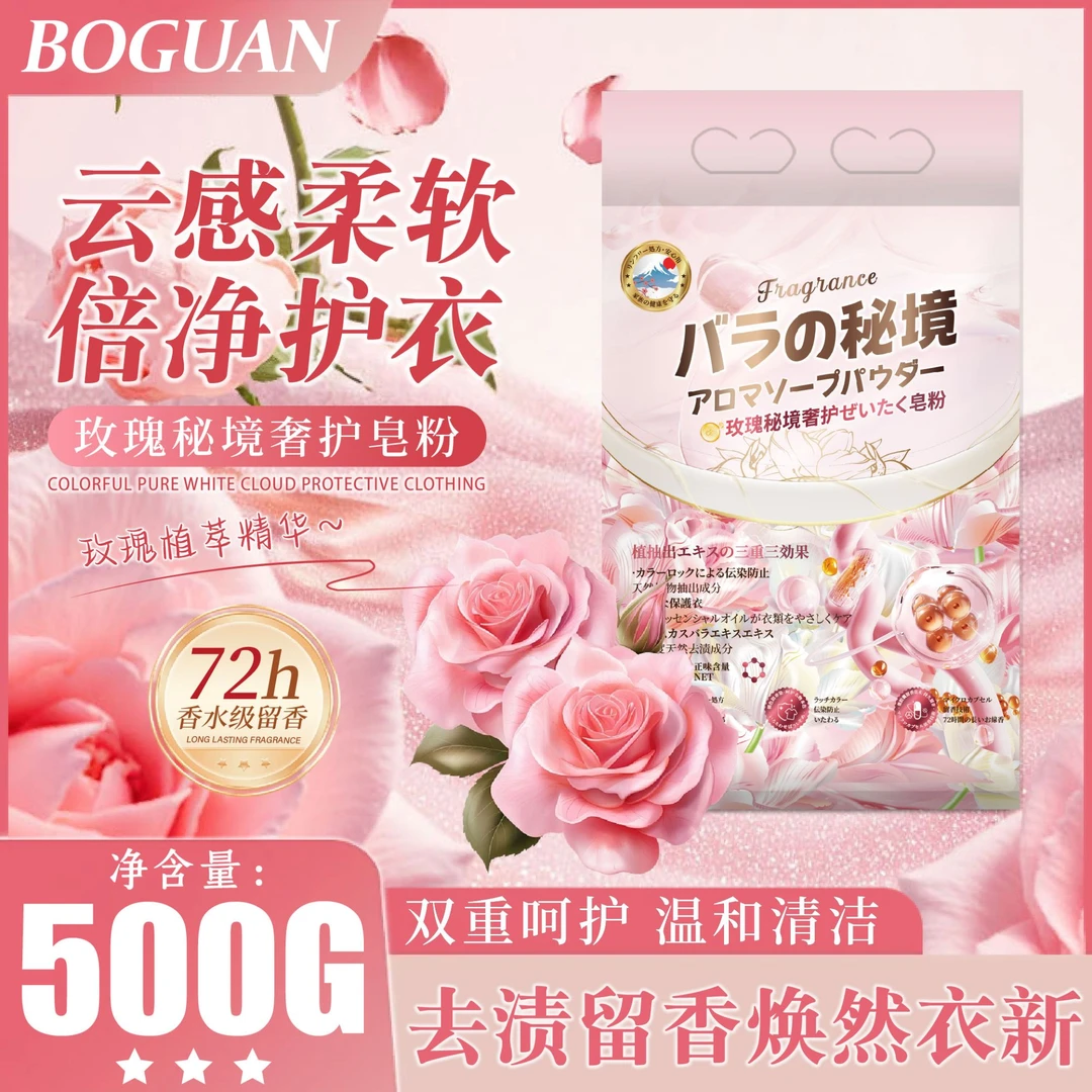 L【3单4单屯 拍5袋发6袋】BOGUAN玫瑰秘境奢护皂粉（单袋装）