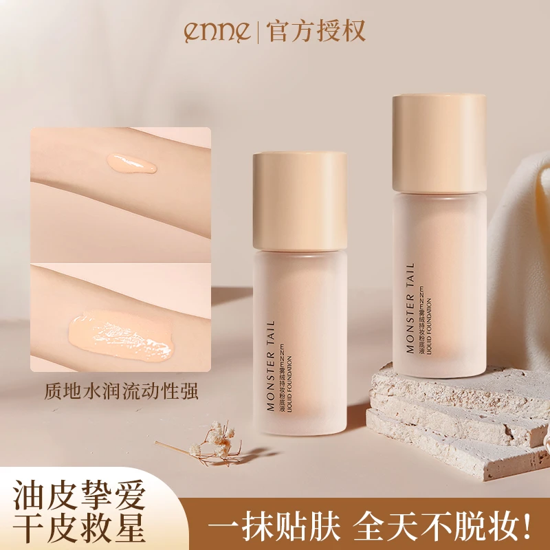 enneENNE隐形毛孔粉底液持久不脱妆遮瑕保湿控油不卡粉亮肤