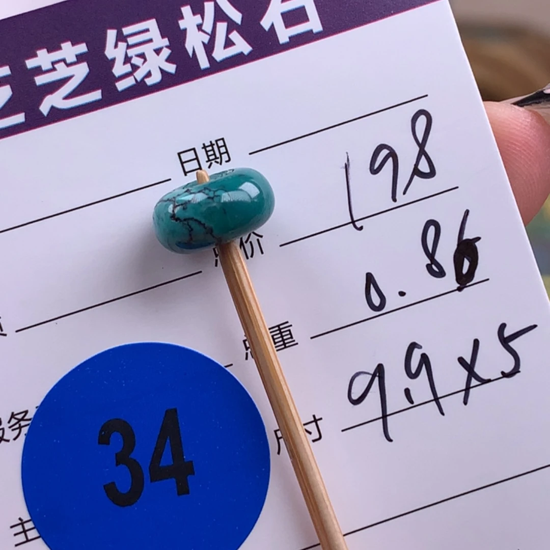 绿松石未镶嵌绿松石