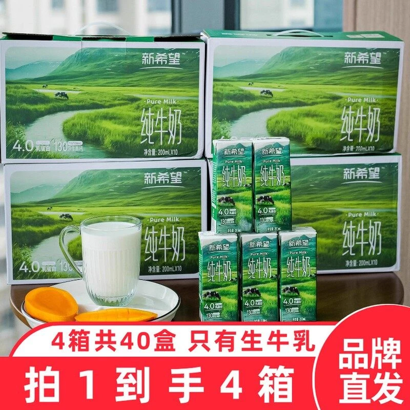 【4箱】新希望雪兰4.0g蛋白纯牛奶200ml*10盒儿童营养早餐奶代餐