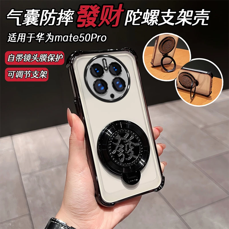 【适用华为mate50Pro】【发财陀螺支架壳】气囊防摔透明手机壳镜