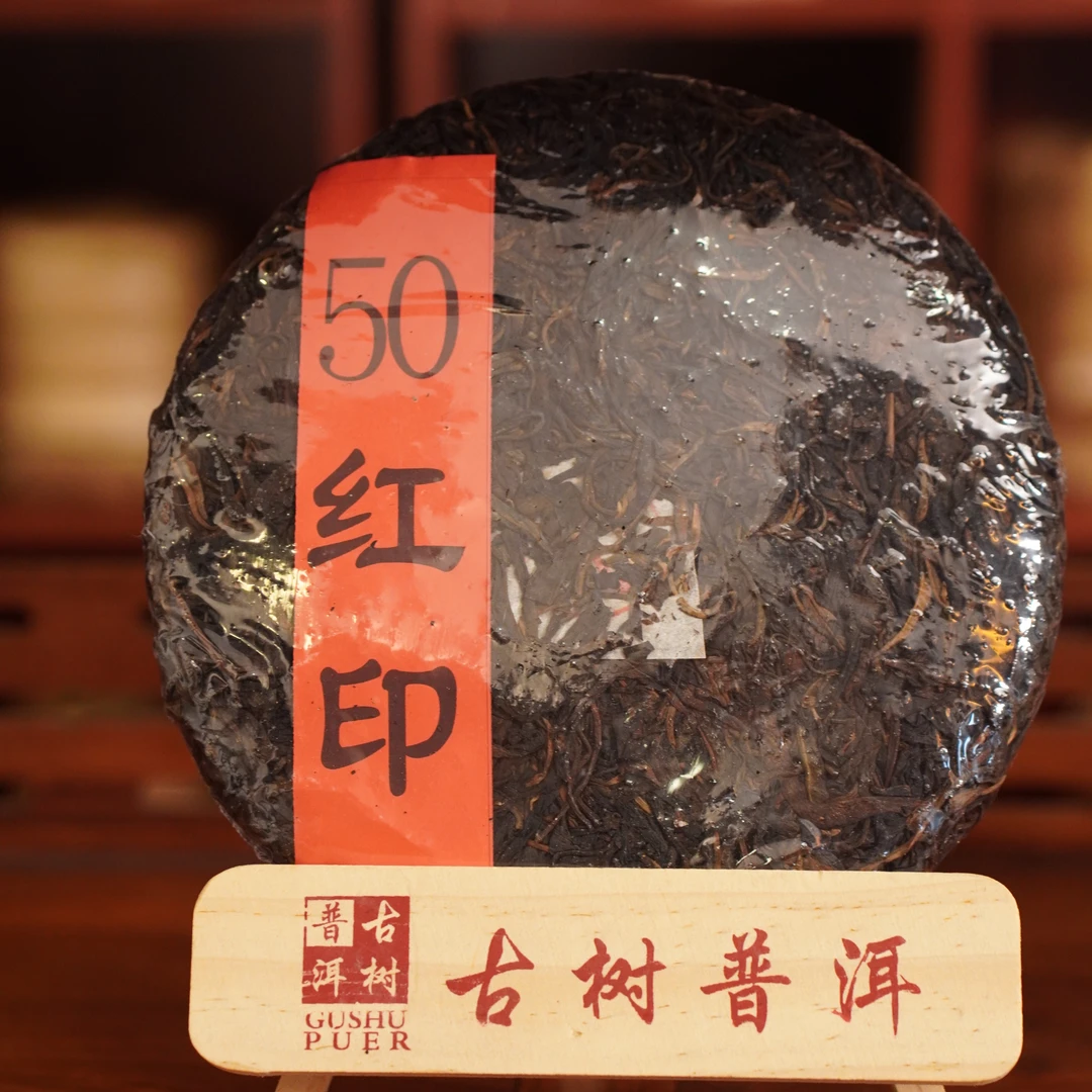 【武候号-小奎私藏】2003 太和酵藏 珍藏50红印
