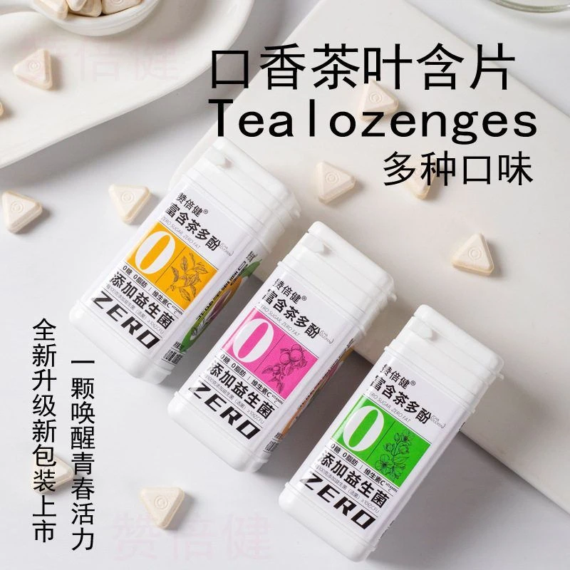 茶含片口香茶叶含片压片糖果口茶片无糖茶叶咀嚼片口气清凉茶味
