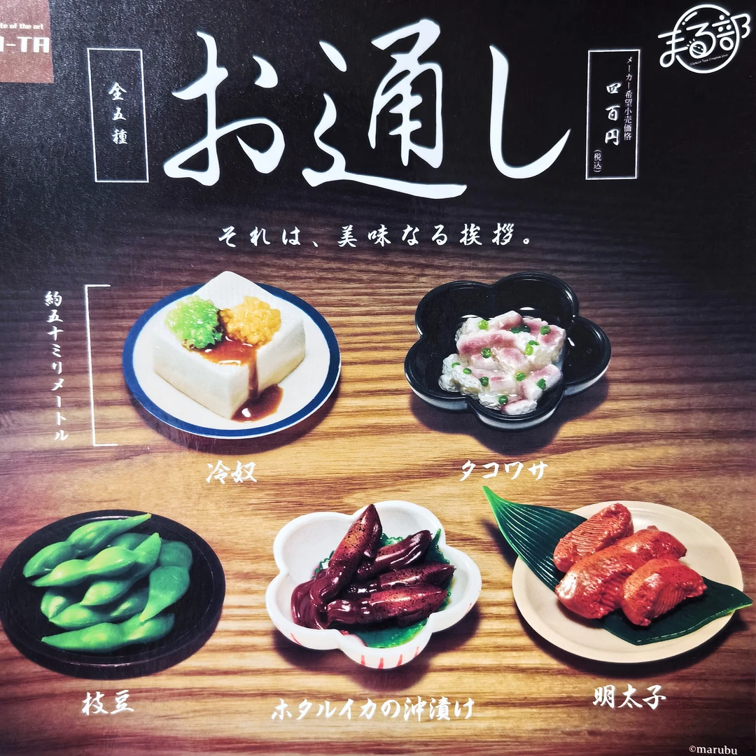 美味的前菜 日式冷菜微缩食玩 扭蛋（一款）
