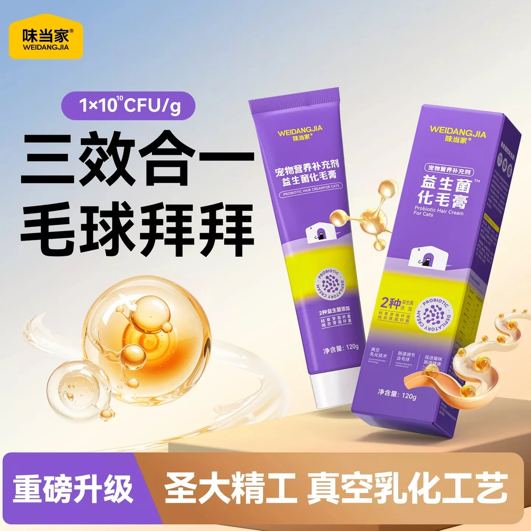 【味当家 营养化毛膏】猫咪营养化毛膏鱼油猫零食排毛球化毛膏