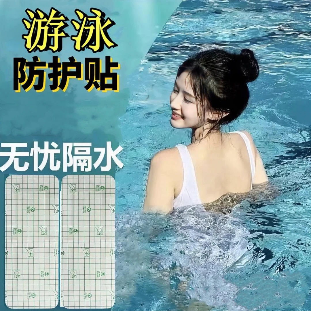 夏季女专属玩水防护游泳防护贴无忧防水贴水上乐园保护贴搭档