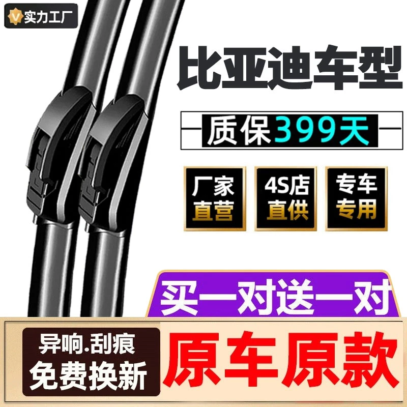 【30号】比亚迪无骨雨刮器F0F3速锐秦宋唐汉S7海豚海豹驱逐舰雨刷