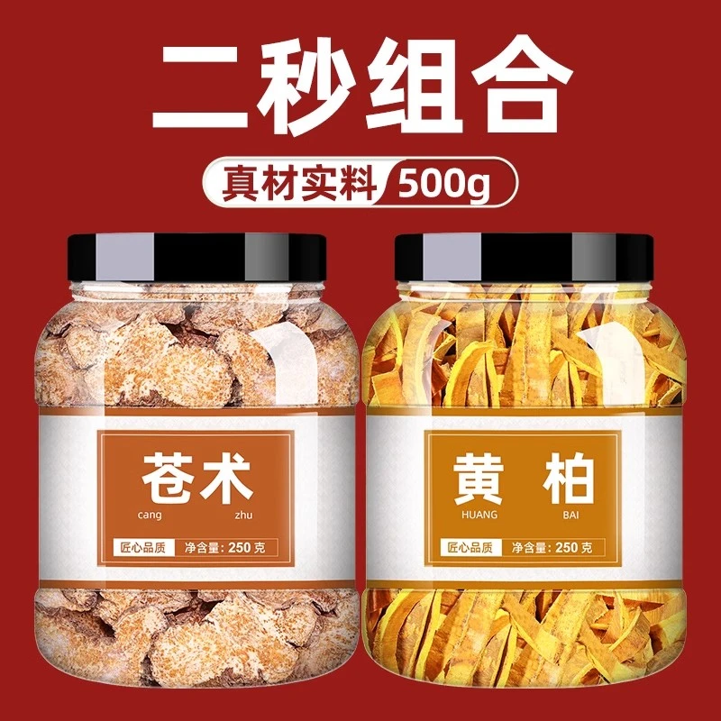 黄柏苍术正品和黄白和仓术二妙散茶包黄柏苍术泡茶泡水喝