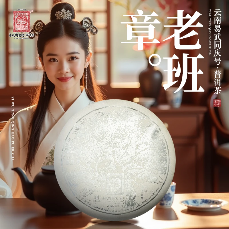 易武同庆号【已售罄】2023年老班章·头料金造·年制铂金生普茶饼100g
