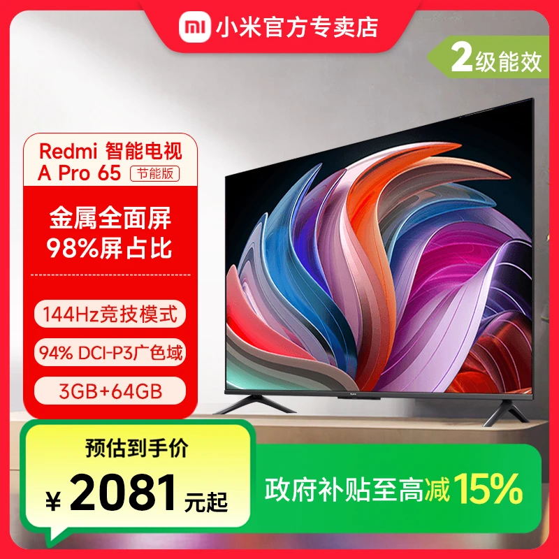 【国补15%】小米电视Redmi A Pro 65英寸3+64G超高刷智能网络电视