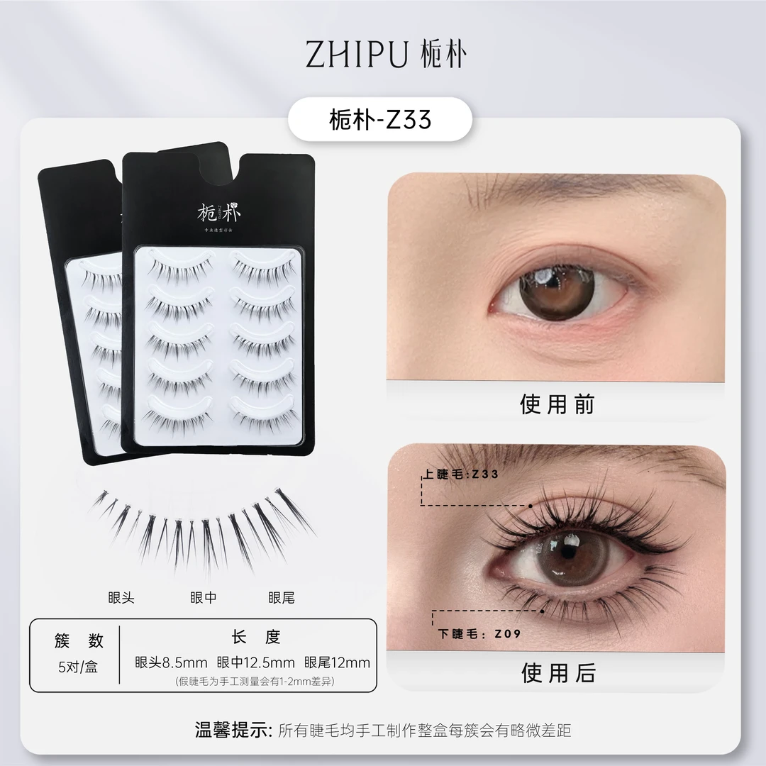 栀朴假睫毛Z33l手勒鱼线梗l进口高品质l上镜小心机l-Z33上睫毛