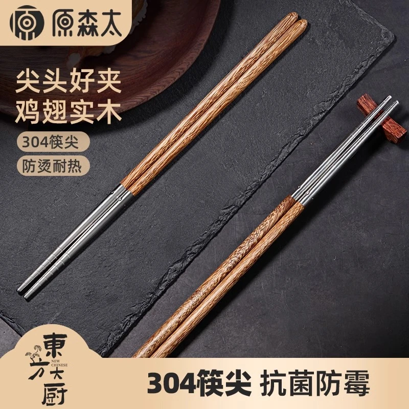 原森太鸡翅木家用高档新款防滑防霉轻巧好握抗菌不锈钢厨房专用筷