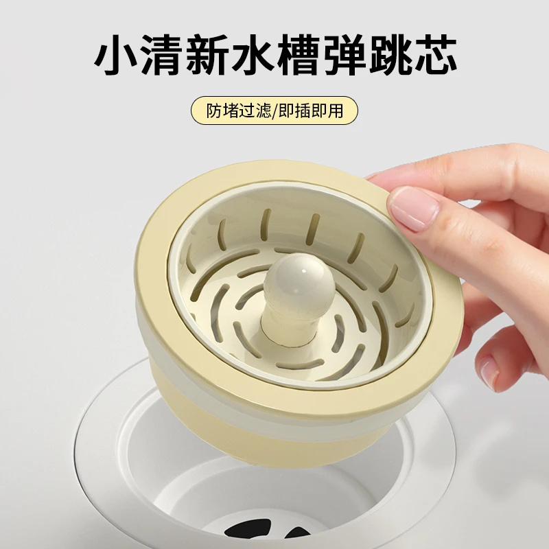 小清新水槽弹跳芯家用厨房洗菜盆过滤网下水管道防臭防堵过滤器