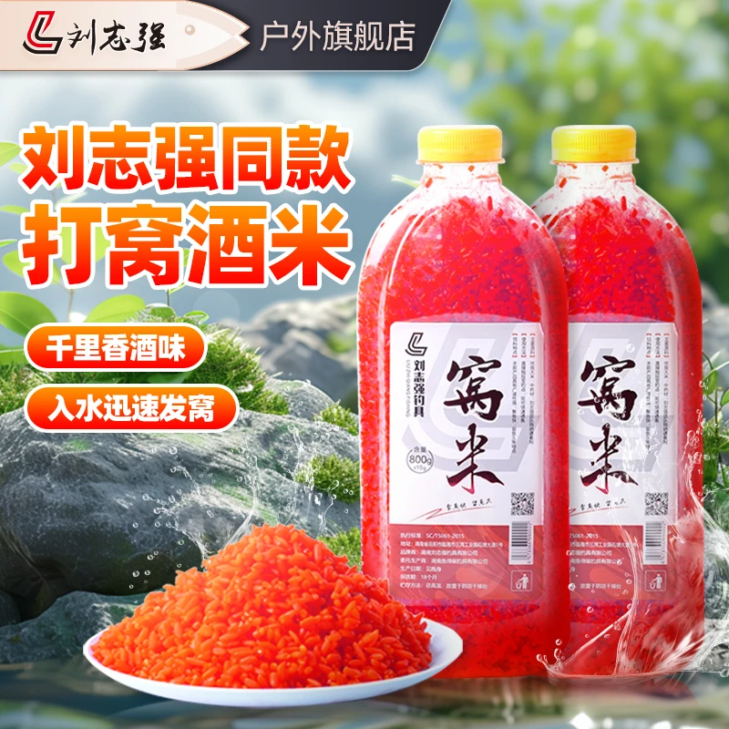 刘志强红窝米黄窝米酒米户外野钓推荐鲫鱼鲤鱼打窝聚鱼红窝米垂钓
