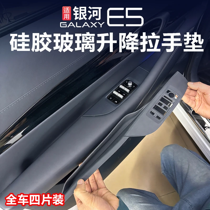 适用银河e5车门储物盒专用内饰扶手置物盒车门拉手门槽垃圾收纳盒