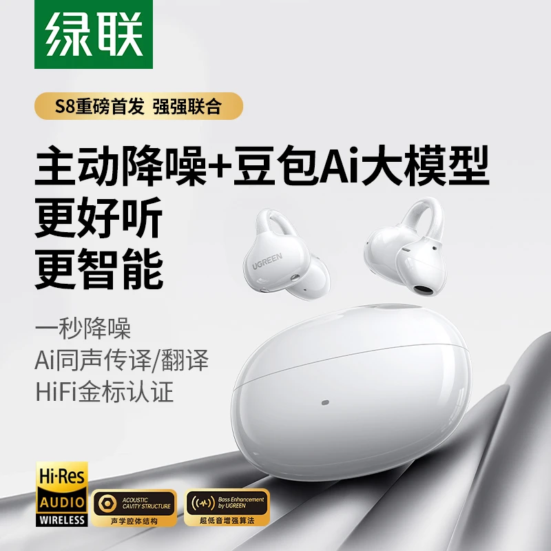 绿联S8降噪蓝牙耳机耳夹式开放式耳机不入耳无线AI翻译2025新款