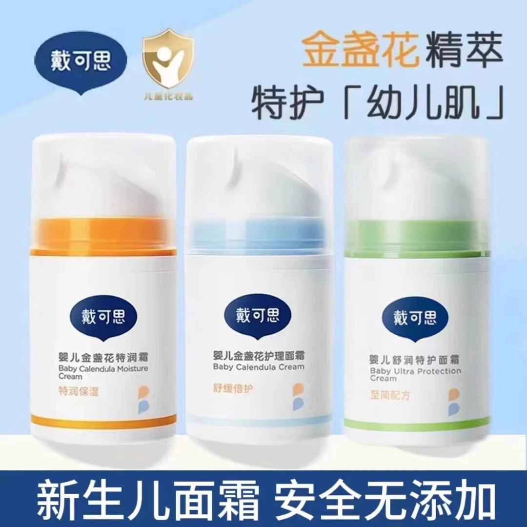 戴可思婴幼儿宝宝金盏花护理面霜儿童秋冬季润肤乳擦脸补水保湿霜