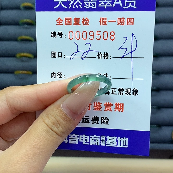 翡翠戒指未镶嵌 9508
