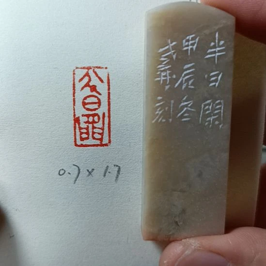 直播间成品闲章优惠价！