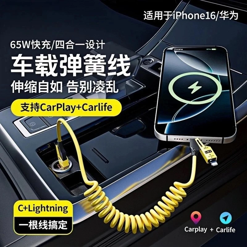 四合一弹簧快充数据线typec适用安卓通用车载投屏伸缩充电线