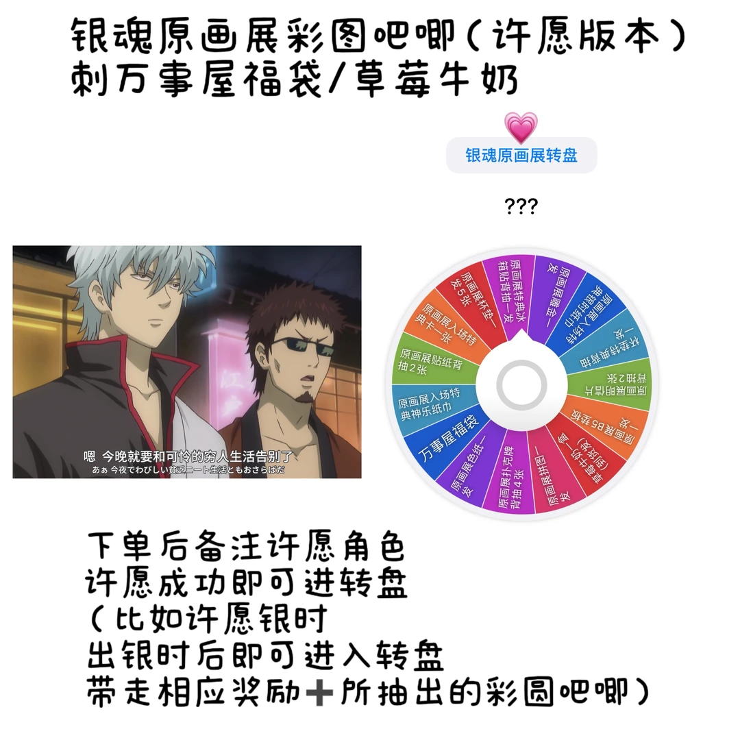 【银魂】银魂原画展刺万事屋福袋草莓牛奶（许愿版）