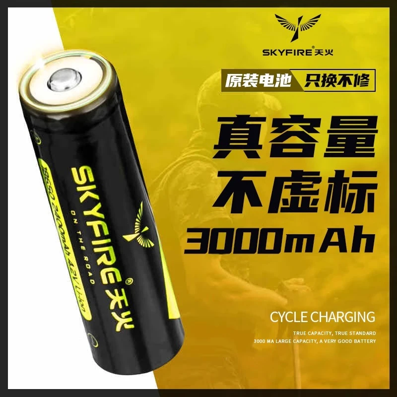 天火26800充电锂电池3.7V/4.2V大容量充电器强光手电筒电池